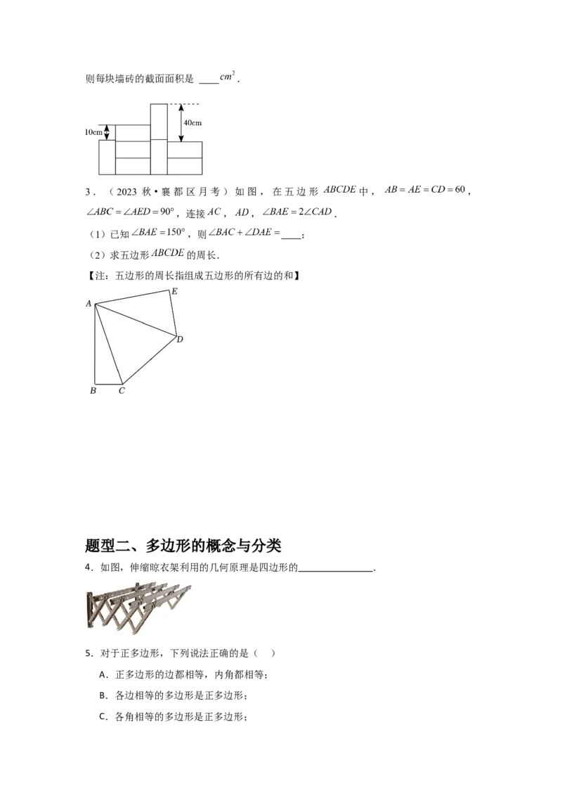 第03讲多边形（1个知识点+5种题型+分层练习）（学生版）_初中数学_八年级数学上册（人教版）_常见题型通关讲解练-V3_2025版
