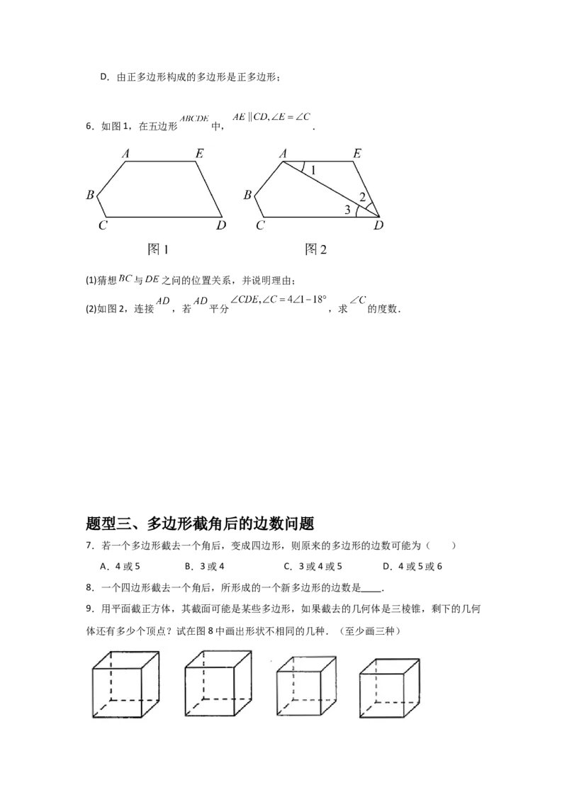 第03讲多边形（1个知识点+5种题型+分层练习）（学生版）_初中数学_八年级数学上册（人教版）_常见题型通关讲解练-V3_2025版