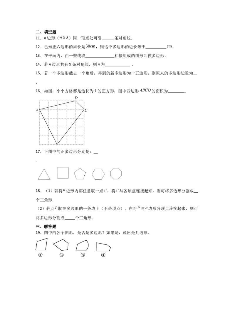 第03讲多边形（1个知识点+5种题型+分层练习）（学生版）_初中数学_八年级数学上册（人教版）_常见题型通关讲解练-V3_2025版