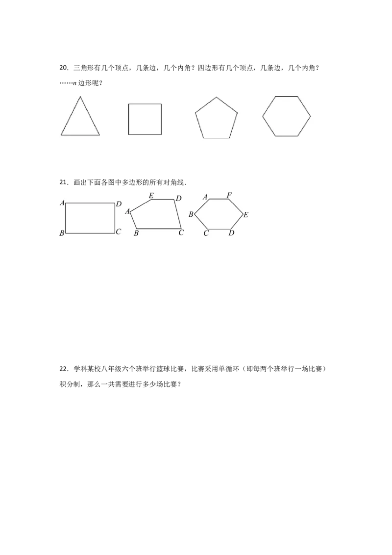 第03讲多边形（1个知识点+5种题型+分层练习）（学生版）_初中数学_八年级数学上册（人教版）_常见题型通关讲解练-V3_2025版