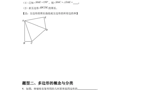 第03讲多边形（1个知识点+5种题型+分层练习）（学生版）_初中数学_八年级数学上册（人教版）_常见题型通关讲解练-V3_2025版