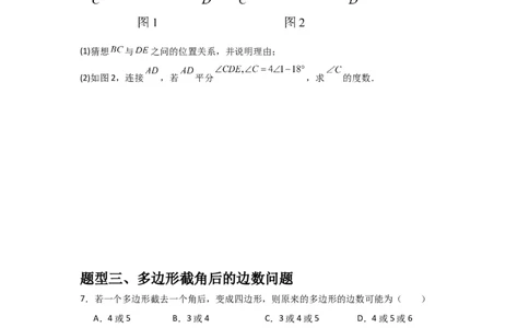 第03讲多边形（1个知识点+5种题型+分层练习）（学生版）_初中数学_八年级数学上册（人教版）_常见题型通关讲解练-V3_2025版