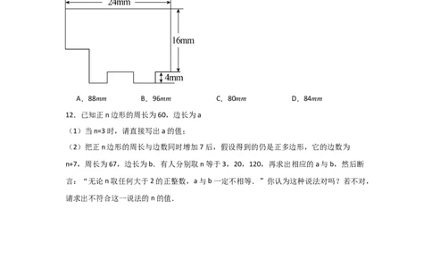 第03讲多边形（1个知识点+5种题型+分层练习）（学生版）_初中数学_八年级数学上册（人教版）_常见题型通关讲解练-V3_2025版