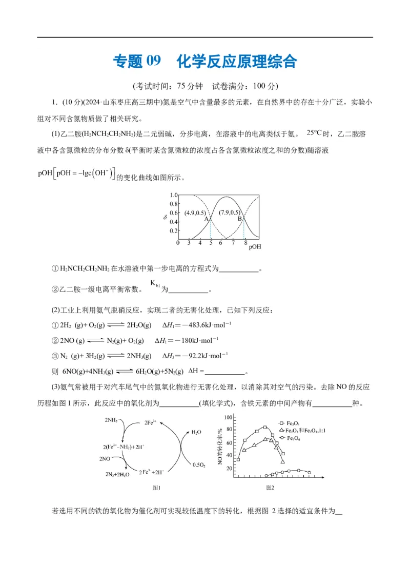 专题09化学反应原理综合(题型突破)(测试)(原卷版)_05高考化学_新高考复习资料_2024年新高考资料_二轮复习资料_2024年高考化学二轮复习讲练测（新教材新高考）_配套练习（原卷版+解析版）