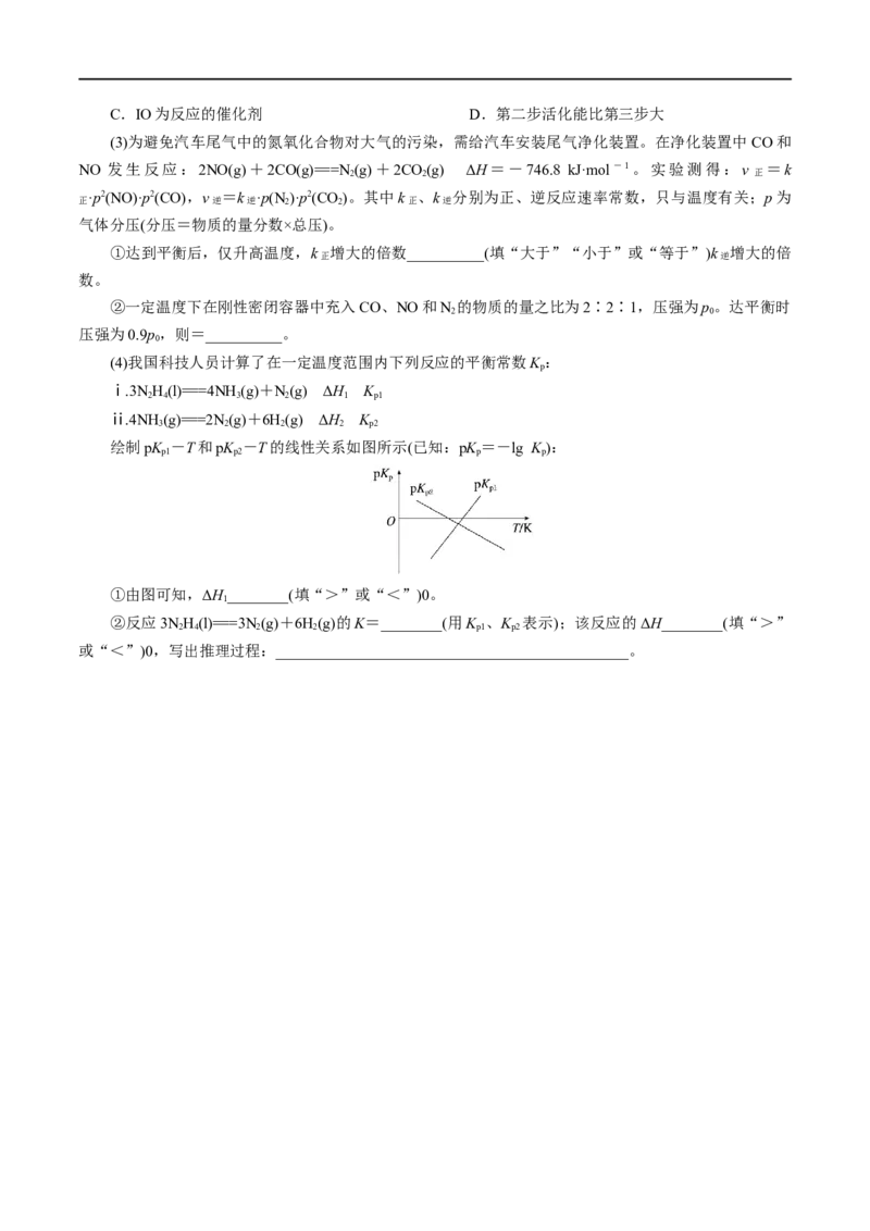 专题09化学反应原理综合(题型突破)(测试)(原卷版)_05高考化学_新高考复习资料_2024年新高考资料_二轮复习资料_2024年高考化学二轮复习讲练测（新教材新高考）_配套练习（原卷版+解析版）