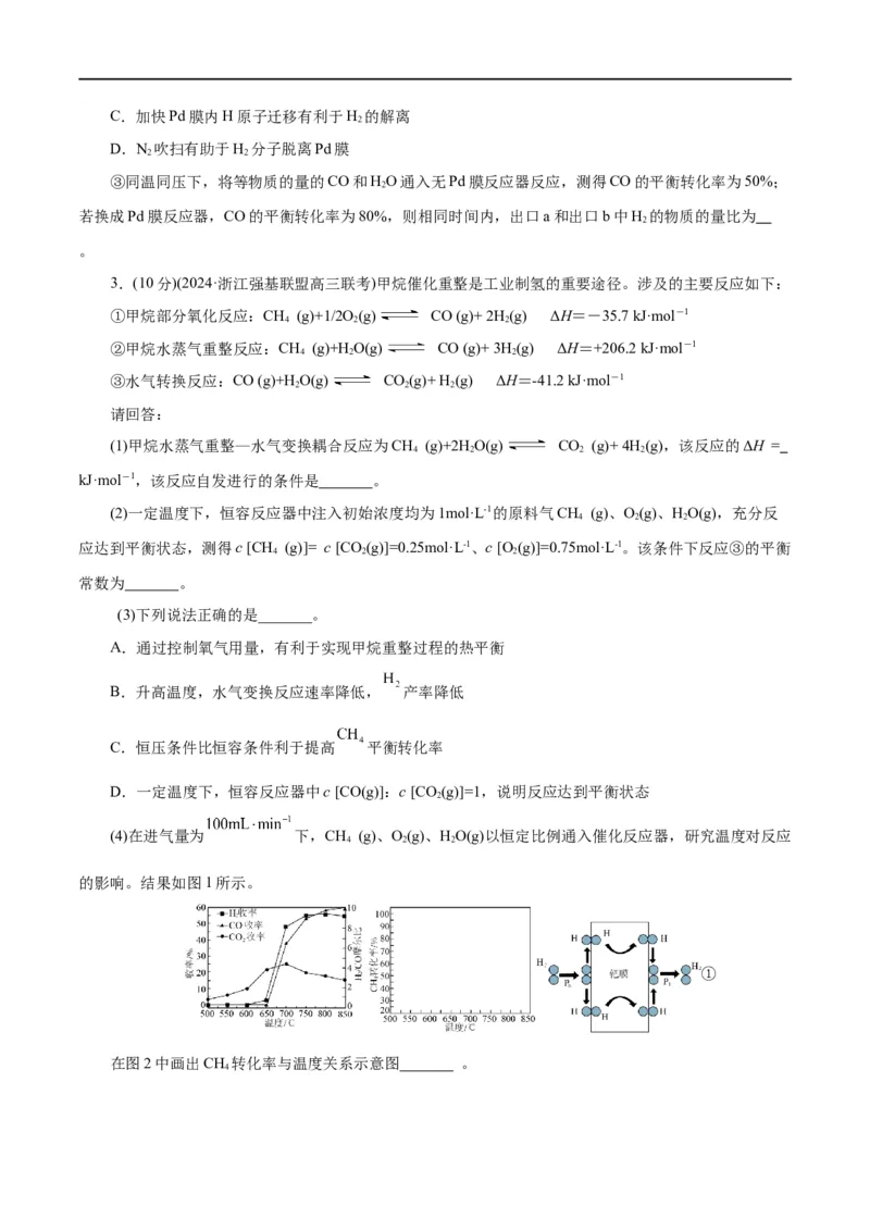 专题09化学反应原理综合(题型突破)(测试)(原卷版)_05高考化学_新高考复习资料_2024年新高考资料_二轮复习资料_2024年高考化学二轮复习讲练测（新教材新高考）_配套练习（原卷版+解析版）
