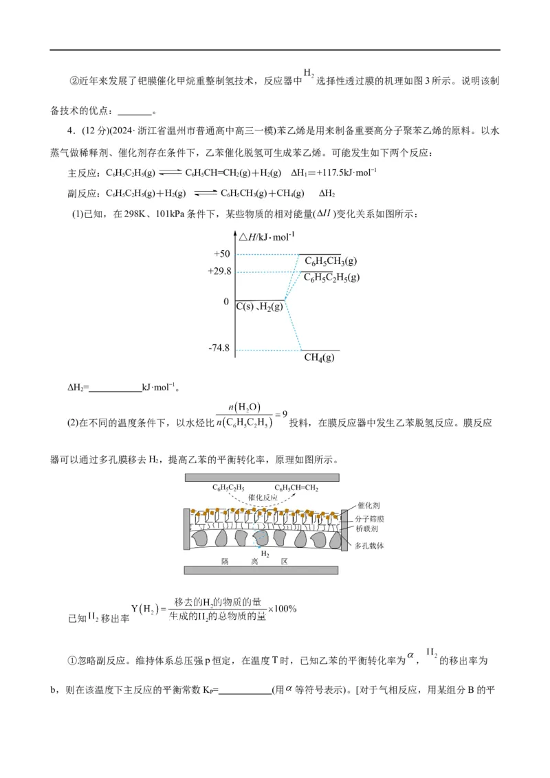 专题09化学反应原理综合(题型突破)(测试)(原卷版)_05高考化学_新高考复习资料_2024年新高考资料_二轮复习资料_2024年高考化学二轮复习讲练测（新教材新高考）_配套练习（原卷版+解析版）