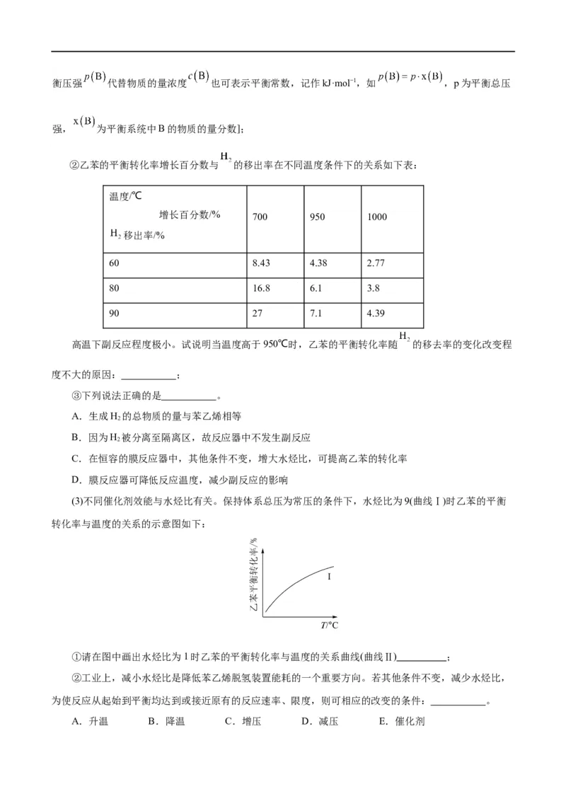 专题09化学反应原理综合(题型突破)(测试)(原卷版)_05高考化学_新高考复习资料_2024年新高考资料_二轮复习资料_2024年高考化学二轮复习讲练测（新教材新高考）_配套练习（原卷版+解析版）