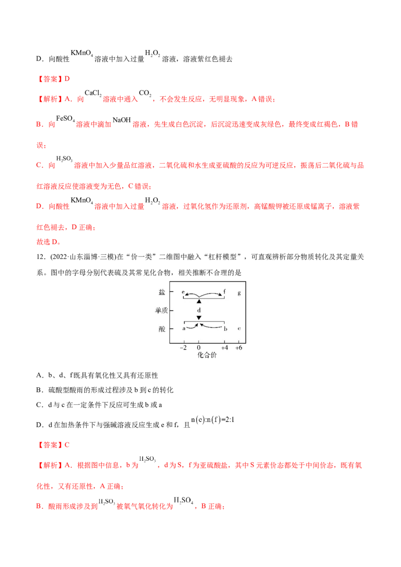 专题05元素及其化合物-2022年高考真题和模拟题化学分专题训练（教师版含解析）_05高考化学_2024年新高考资料_1.2024一轮复习_赠2022年高考化学真题与模拟题分类训练