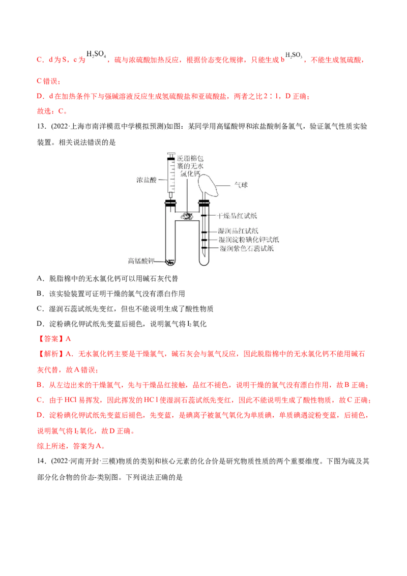专题05元素及其化合物-2022年高考真题和模拟题化学分专题训练（教师版含解析）_05高考化学_2024年新高考资料_1.2024一轮复习_赠2022年高考化学真题与模拟题分类训练