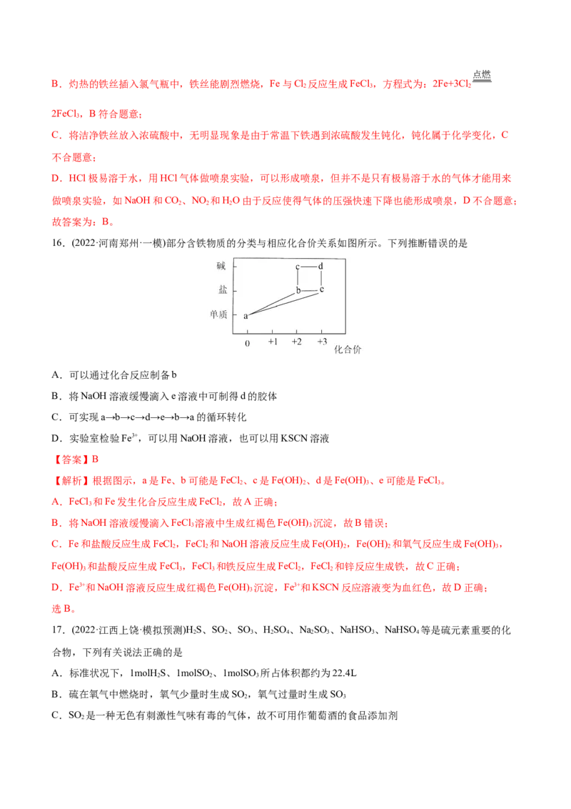 专题05元素及其化合物-2022年高考真题和模拟题化学分专题训练（教师版含解析）_05高考化学_2024年新高考资料_1.2024一轮复习_赠2022年高考化学真题与模拟题分类训练