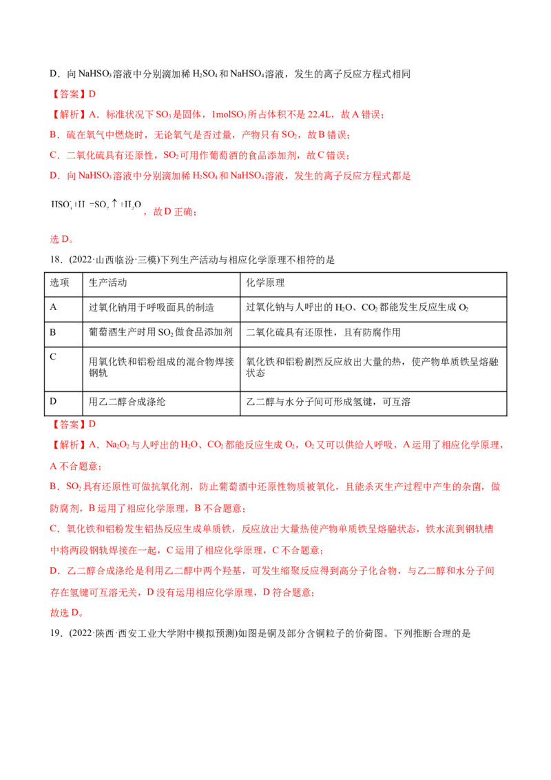 专题05元素及其化合物-2022年高考真题和模拟题化学分专题训练（教师版含解析）_05高考化学_2024年新高考资料_1.2024一轮复习_赠2022年高考化学真题与模拟题分类训练