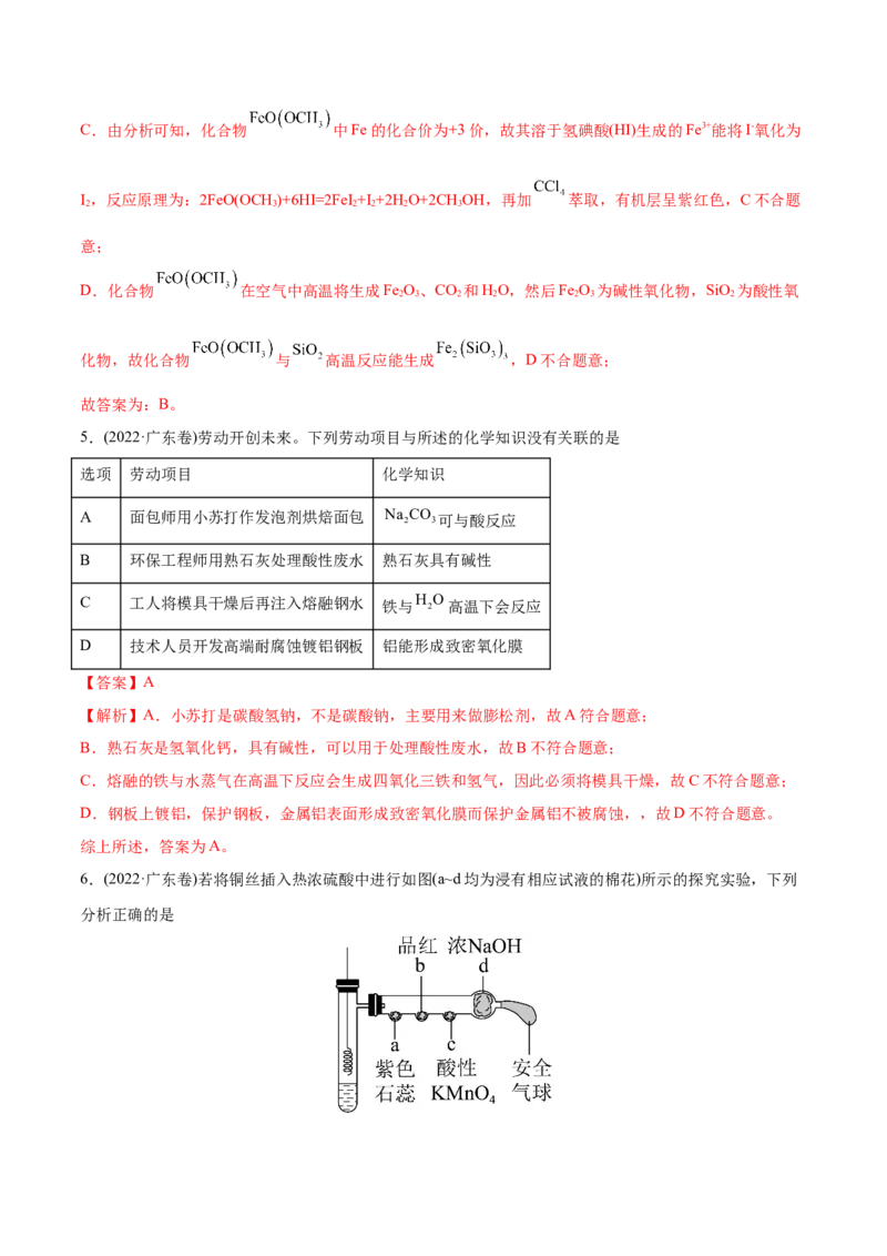 专题05元素及其化合物-2022年高考真题和模拟题化学分专题训练（教师版含解析）_05高考化学_2024年新高考资料_1.2024一轮复习_赠2022年高考化学真题与模拟题分类训练