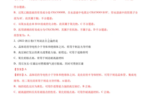 专题05元素及其化合物-2022年高考真题和模拟题化学分专题训练（教师版含解析）_05高考化学_2024年新高考资料_1.2024一轮复习_赠2022年高考化学真题与模拟题分类训练