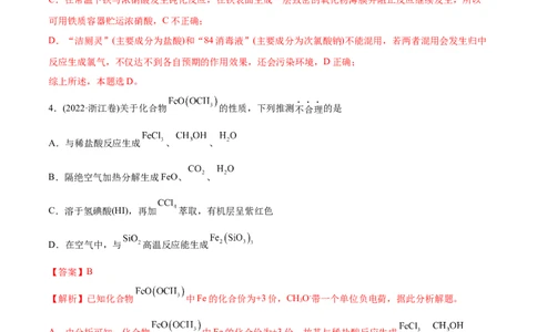 专题05元素及其化合物-2022年高考真题和模拟题化学分专题训练（教师版含解析）_05高考化学_2024年新高考资料_1.2024一轮复习_赠2022年高考化学真题与模拟题分类训练