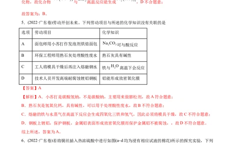 专题05元素及其化合物-2022年高考真题和模拟题化学分专题训练（教师版含解析）_05高考化学_2024年新高考资料_1.2024一轮复习_赠2022年高考化学真题与模拟题分类训练