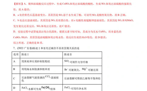 专题05元素及其化合物-2022年高考真题和模拟题化学分专题训练（教师版含解析）_05高考化学_2024年新高考资料_1.2024一轮复习_赠2022年高考化学真题与模拟题分类训练