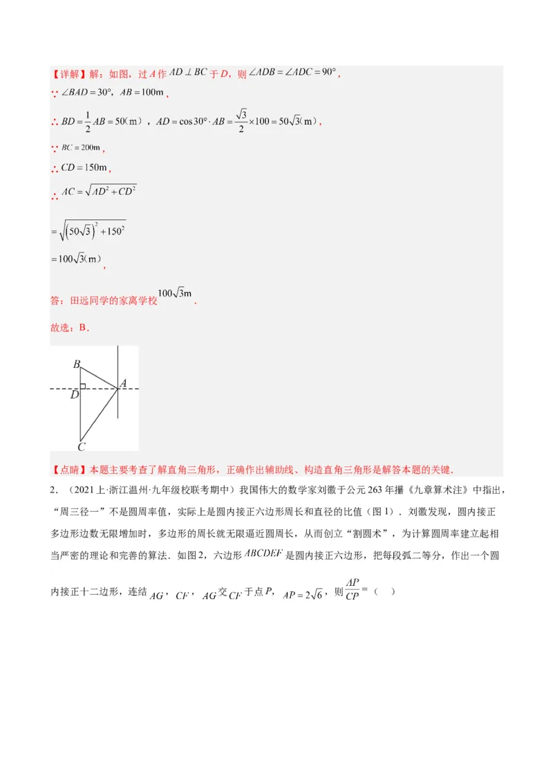 专题13解直角三角形及其应用重难点题型专训（7大题型）（解析版）_初中数学人教版_9下-初中数学人教版_07专项讲练_2023-2024学年九年级数学全册重难点专题提升精讲精练（人教版）