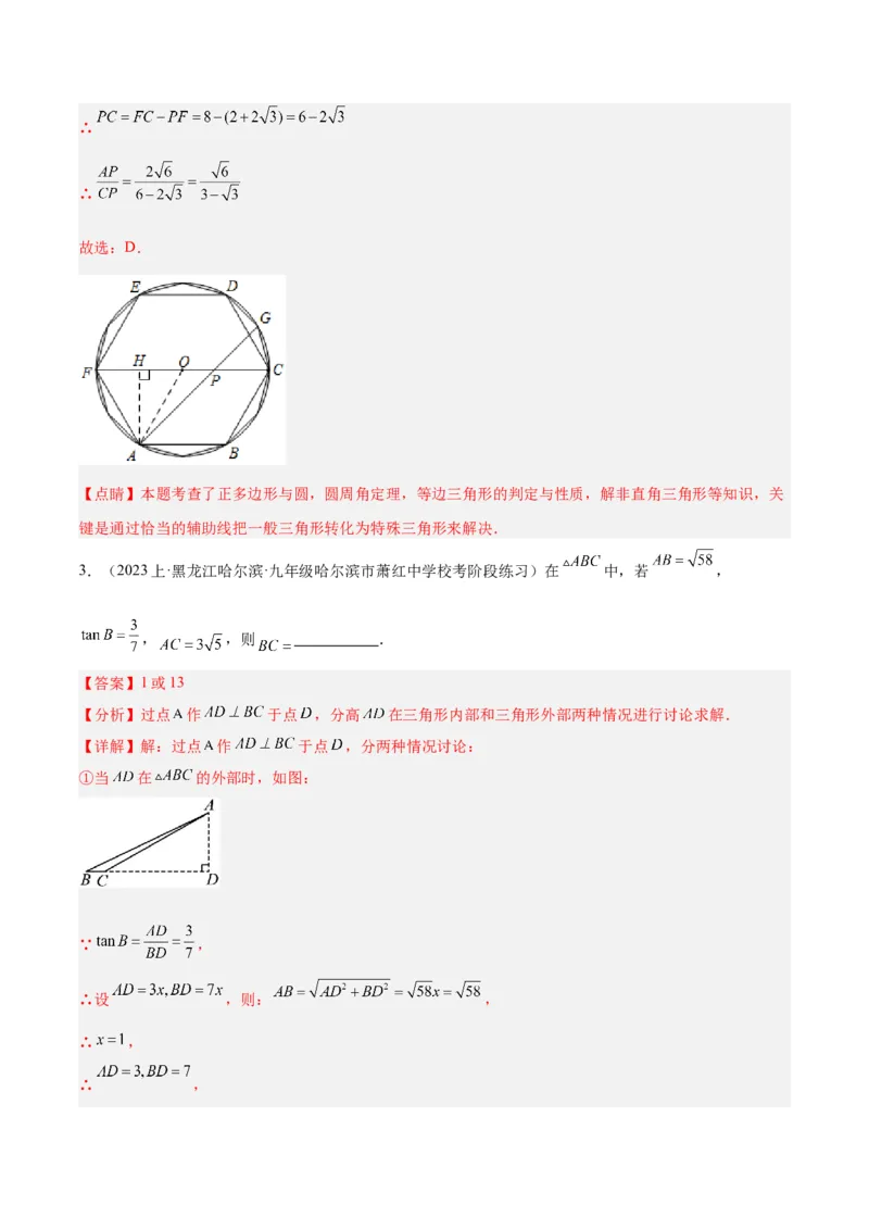 专题13解直角三角形及其应用重难点题型专训（7大题型）（解析版）_初中数学人教版_9下-初中数学人教版_07专项讲练_2023-2024学年九年级数学全册重难点专题提升精讲精练（人教版）
