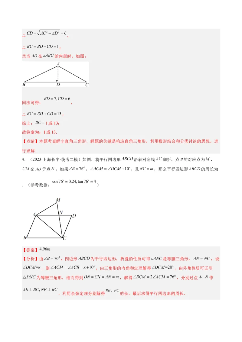 专题13解直角三角形及其应用重难点题型专训（7大题型）（解析版）_初中数学人教版_9下-初中数学人教版_07专项讲练_2023-2024学年九年级数学全册重难点专题提升精讲精练（人教版）