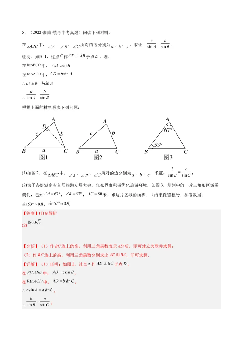 专题13解直角三角形及其应用重难点题型专训（7大题型）（解析版）_初中数学人教版_9下-初中数学人教版_07专项讲练_2023-2024学年九年级数学全册重难点专题提升精讲精练（人教版）