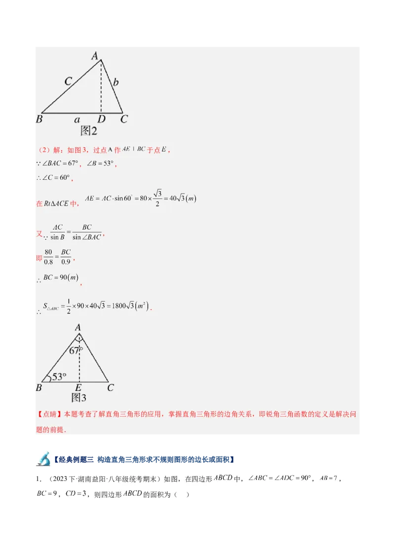 专题13解直角三角形及其应用重难点题型专训（7大题型）（解析版）_初中数学人教版_9下-初中数学人教版_07专项讲练_2023-2024学年九年级数学全册重难点专题提升精讲精练（人教版）