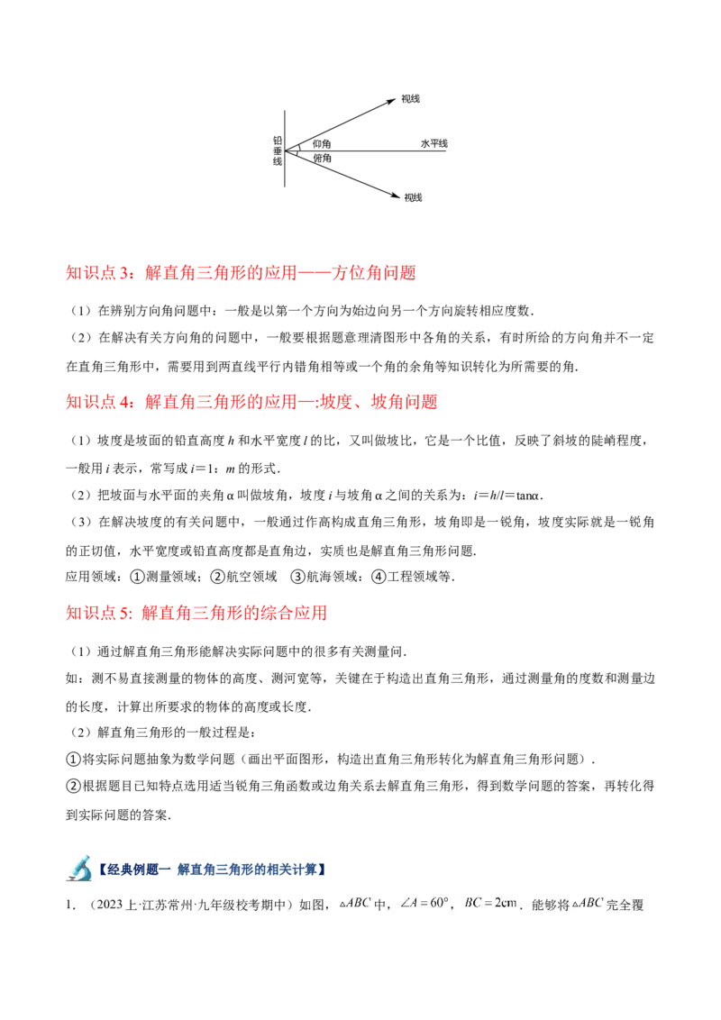 专题13解直角三角形及其应用重难点题型专训（7大题型）（解析版）_初中数学人教版_9下-初中数学人教版_07专项讲练_2023-2024学年九年级数学全册重难点专题提升精讲精练（人教版）