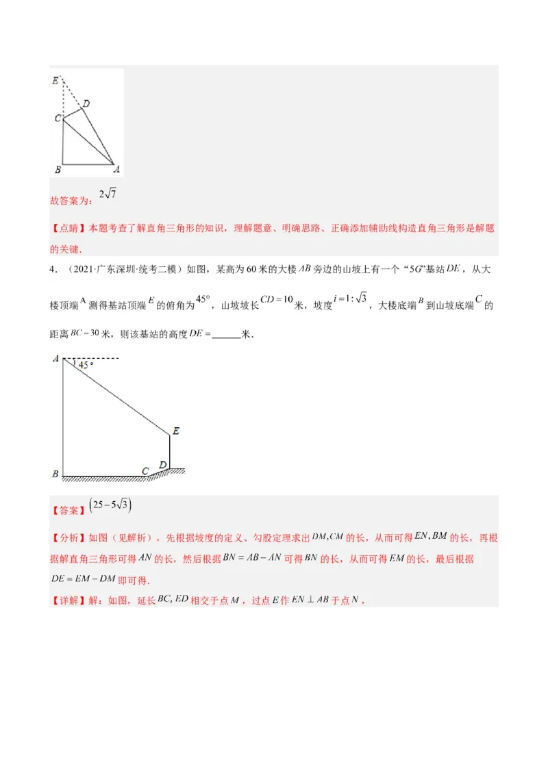 专题13解直角三角形及其应用重难点题型专训（7大题型）（解析版）_初中数学人教版_9下-初中数学人教版_07专项讲练_2023-2024学年九年级数学全册重难点专题提升精讲精练（人教版）