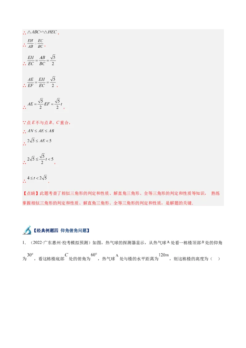 专题13解直角三角形及其应用重难点题型专训（7大题型）（解析版）_初中数学人教版_9下-初中数学人教版_07专项讲练_2023-2024学年九年级数学全册重难点专题提升精讲精练（人教版）