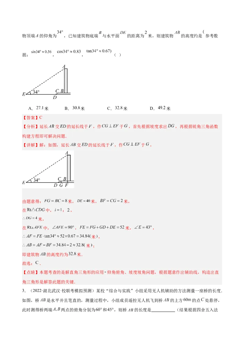 专题13解直角三角形及其应用重难点题型专训（7大题型）（解析版）_初中数学人教版_9下-初中数学人教版_07专项讲练_2023-2024学年九年级数学全册重难点专题提升精讲精练（人教版）