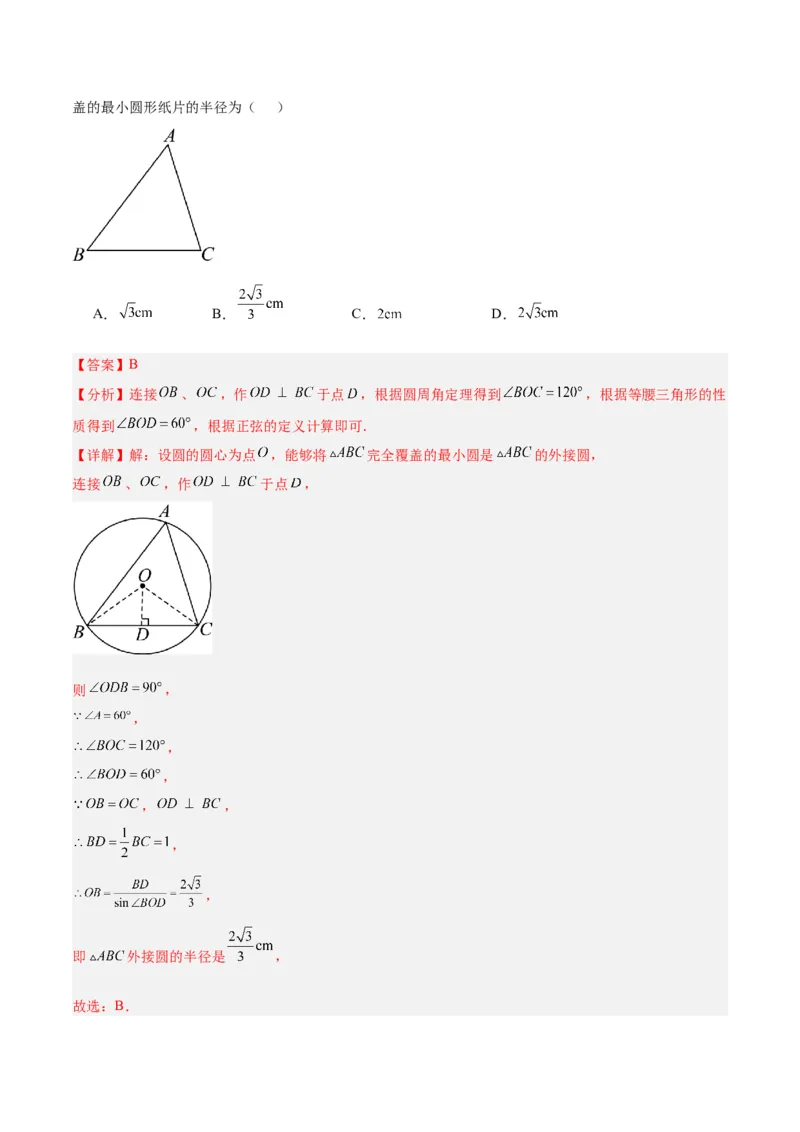专题13解直角三角形及其应用重难点题型专训（7大题型）（解析版）_初中数学人教版_9下-初中数学人教版_07专项讲练_2023-2024学年九年级数学全册重难点专题提升精讲精练（人教版）