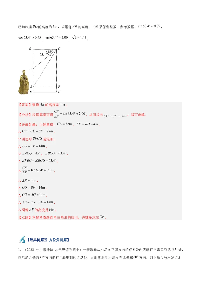 专题13解直角三角形及其应用重难点题型专训（7大题型）（解析版）_初中数学人教版_9下-初中数学人教版_07专项讲练_2023-2024学年九年级数学全册重难点专题提升精讲精练（人教版）