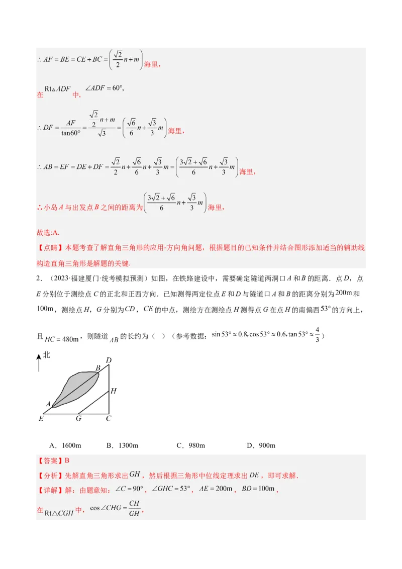 专题13解直角三角形及其应用重难点题型专训（7大题型）（解析版）_初中数学人教版_9下-初中数学人教版_07专项讲练_2023-2024学年九年级数学全册重难点专题提升精讲精练（人教版）