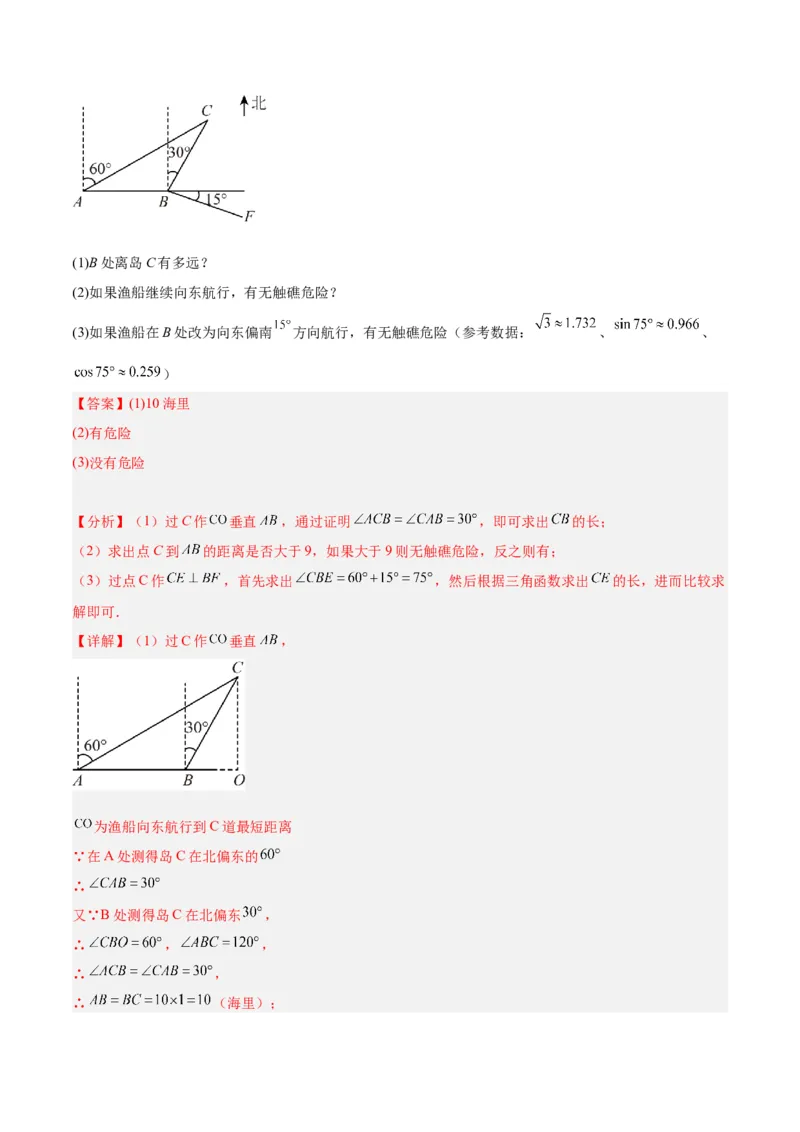 专题13解直角三角形及其应用重难点题型专训（7大题型）（解析版）_初中数学人教版_9下-初中数学人教版_07专项讲练_2023-2024学年九年级数学全册重难点专题提升精讲精练（人教版）