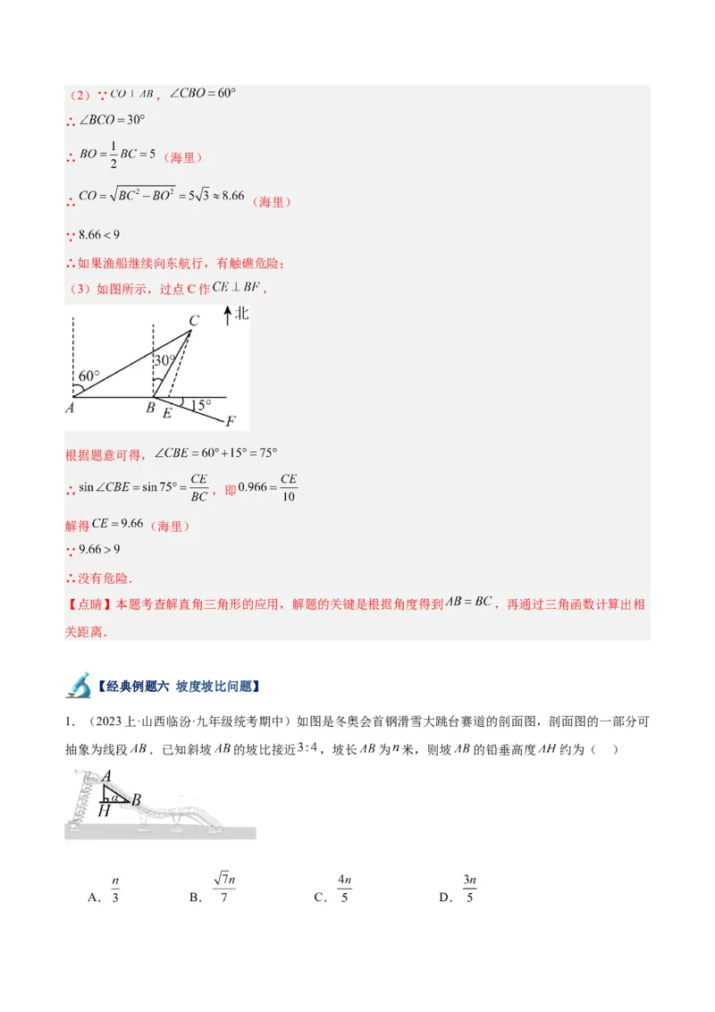 专题13解直角三角形及其应用重难点题型专训（7大题型）（解析版）_初中数学人教版_9下-初中数学人教版_07专项讲练_2023-2024学年九年级数学全册重难点专题提升精讲精练（人教版）