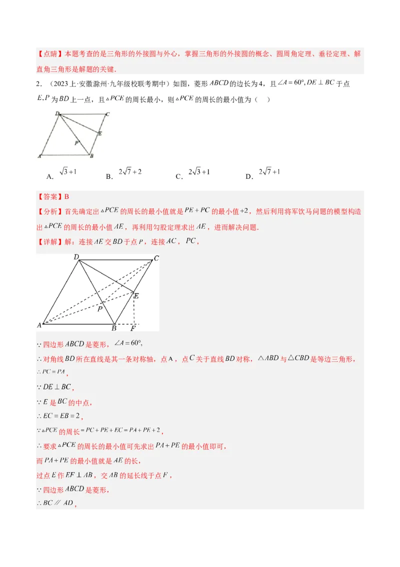 专题13解直角三角形及其应用重难点题型专训（7大题型）（解析版）_初中数学人教版_9下-初中数学人教版_07专项讲练_2023-2024学年九年级数学全册重难点专题提升精讲精练（人教版）