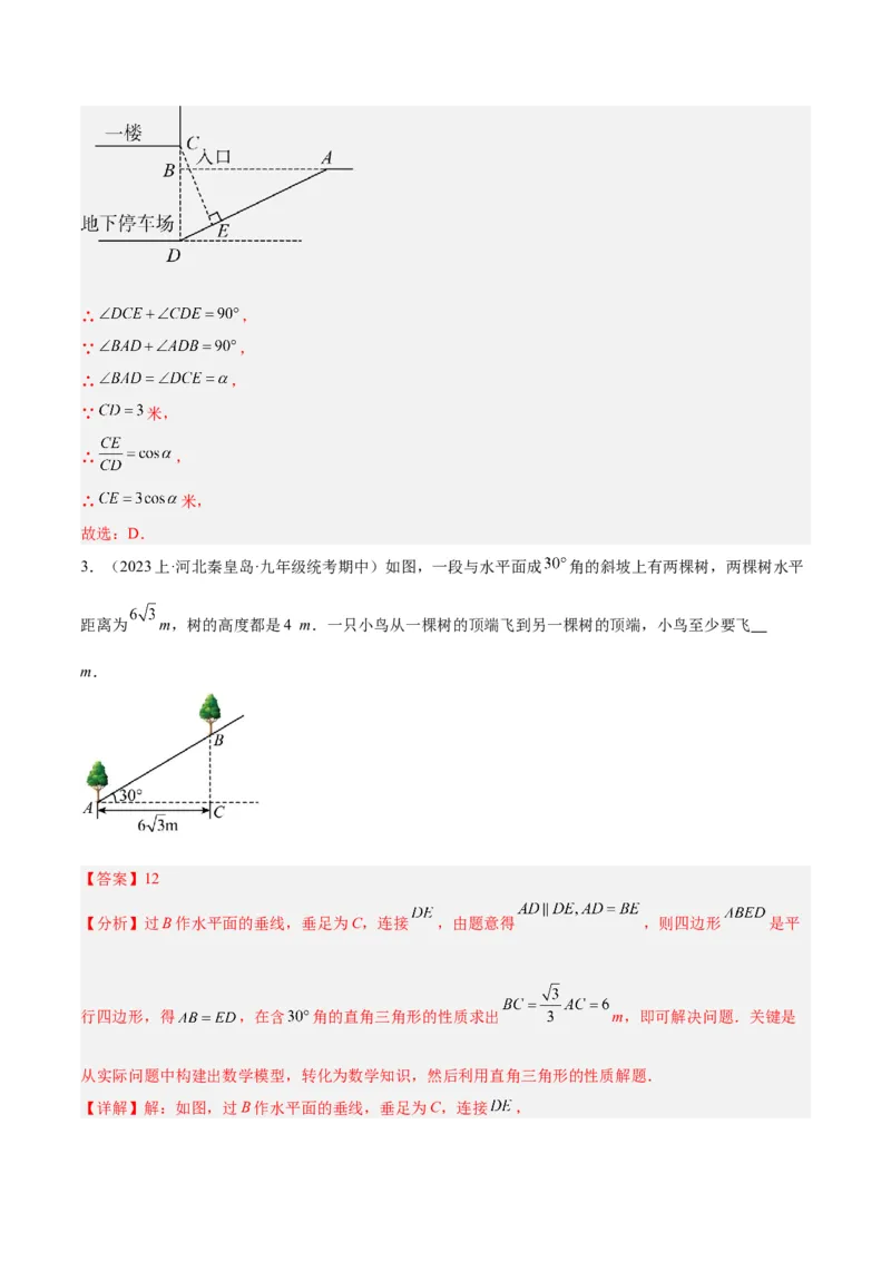 专题13解直角三角形及其应用重难点题型专训（7大题型）（解析版）_初中数学人教版_9下-初中数学人教版_07专项讲练_2023-2024学年九年级数学全册重难点专题提升精讲精练（人教版）
