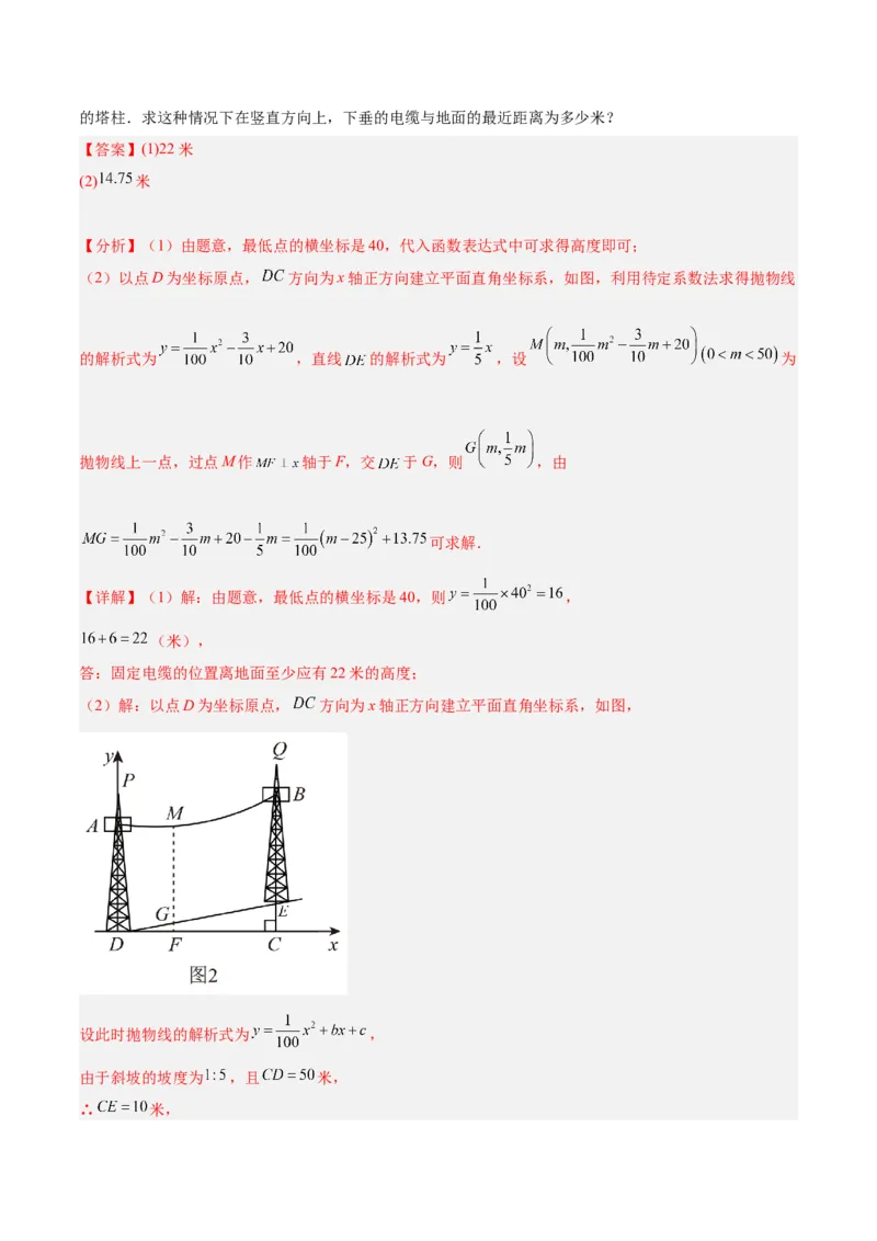专题13解直角三角形及其应用重难点题型专训（7大题型）（解析版）_初中数学人教版_9下-初中数学人教版_07专项讲练_2023-2024学年九年级数学全册重难点专题提升精讲精练（人教版）
