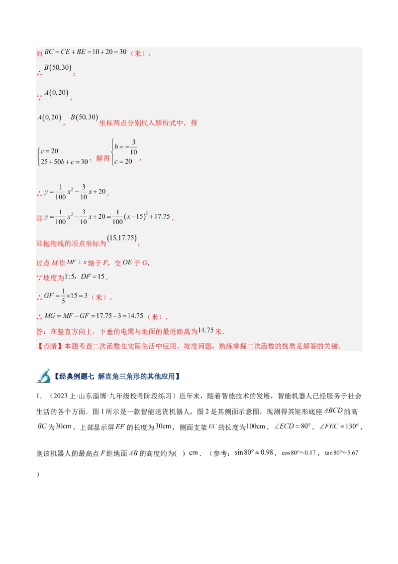 专题13解直角三角形及其应用重难点题型专训（7大题型）（解析版）_初中数学人教版_9下-初中数学人教版_07专项讲练_2023-2024学年九年级数学全册重难点专题提升精讲精练（人教版）