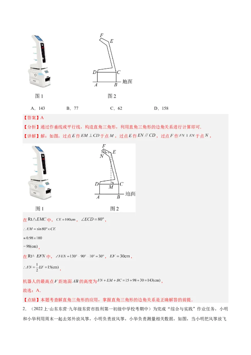 专题13解直角三角形及其应用重难点题型专训（7大题型）（解析版）_初中数学人教版_9下-初中数学人教版_07专项讲练_2023-2024学年九年级数学全册重难点专题提升精讲精练（人教版）
