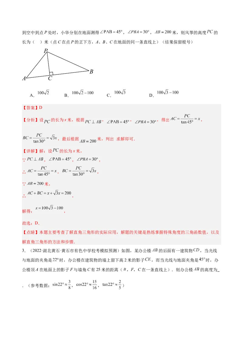 专题13解直角三角形及其应用重难点题型专训（7大题型）（解析版）_初中数学人教版_9下-初中数学人教版_07专项讲练_2023-2024学年九年级数学全册重难点专题提升精讲精练（人教版）