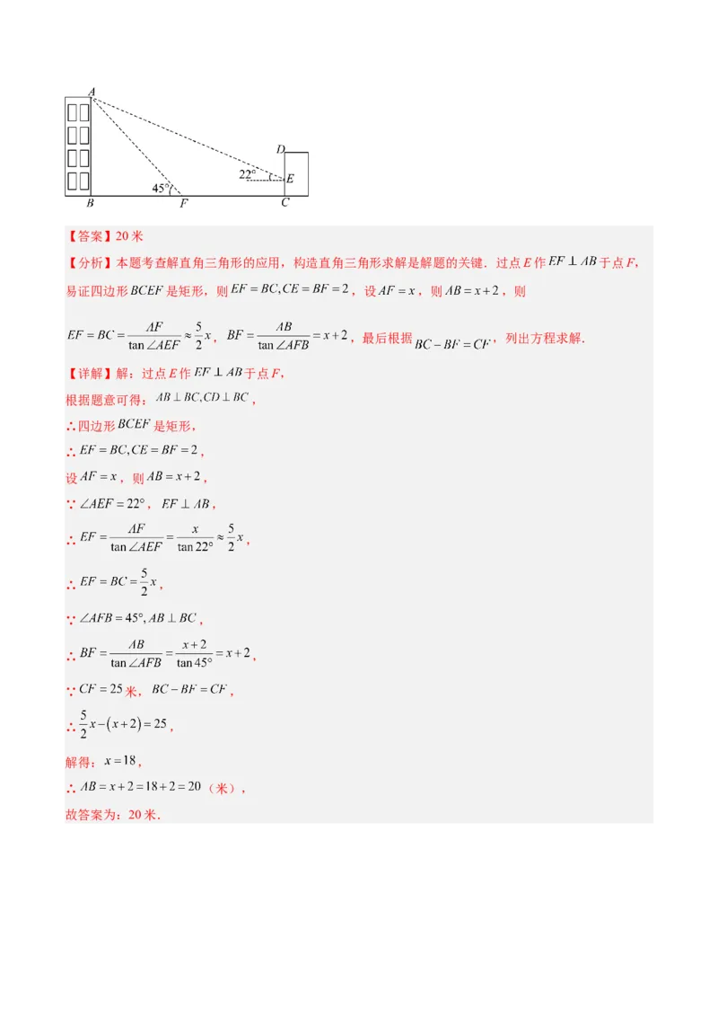 专题13解直角三角形及其应用重难点题型专训（7大题型）（解析版）_初中数学人教版_9下-初中数学人教版_07专项讲练_2023-2024学年九年级数学全册重难点专题提升精讲精练（人教版）