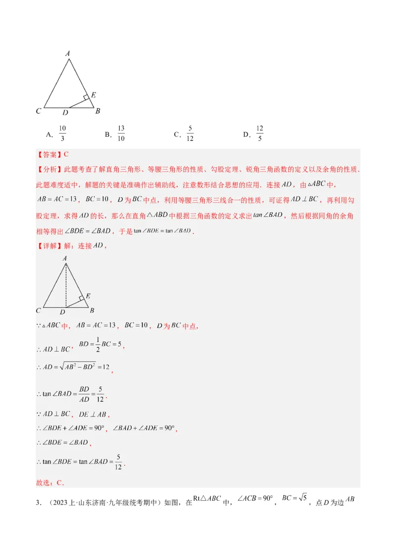 专题13解直角三角形及其应用重难点题型专训（7大题型）（解析版）_初中数学人教版_9下-初中数学人教版_07专项讲练_2023-2024学年九年级数学全册重难点专题提升精讲精练（人教版）
