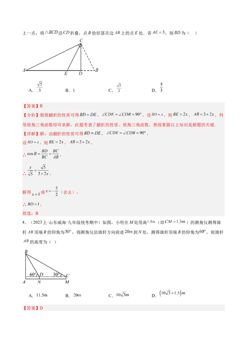 专题13解直角三角形及其应用重难点题型专训（7大题型）（解析版）_初中数学人教版_9下-初中数学人教版_07专项讲练_2023-2024学年九年级数学全册重难点专题提升精讲精练（人教版）