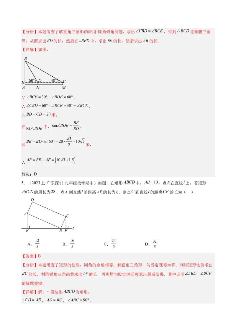 专题13解直角三角形及其应用重难点题型专训（7大题型）（解析版）_初中数学人教版_9下-初中数学人教版_07专项讲练_2023-2024学年九年级数学全册重难点专题提升精讲精练（人教版）