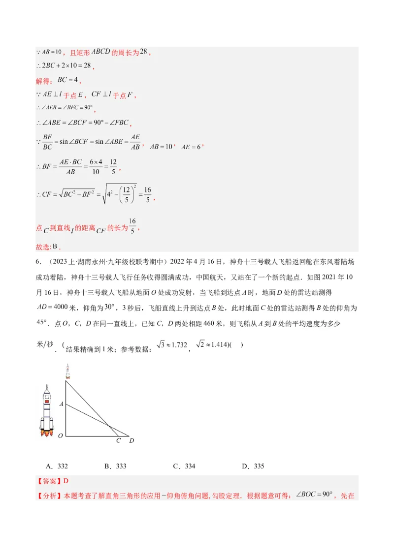专题13解直角三角形及其应用重难点题型专训（7大题型）（解析版）_初中数学人教版_9下-初中数学人教版_07专项讲练_2023-2024学年九年级数学全册重难点专题提升精讲精练（人教版）