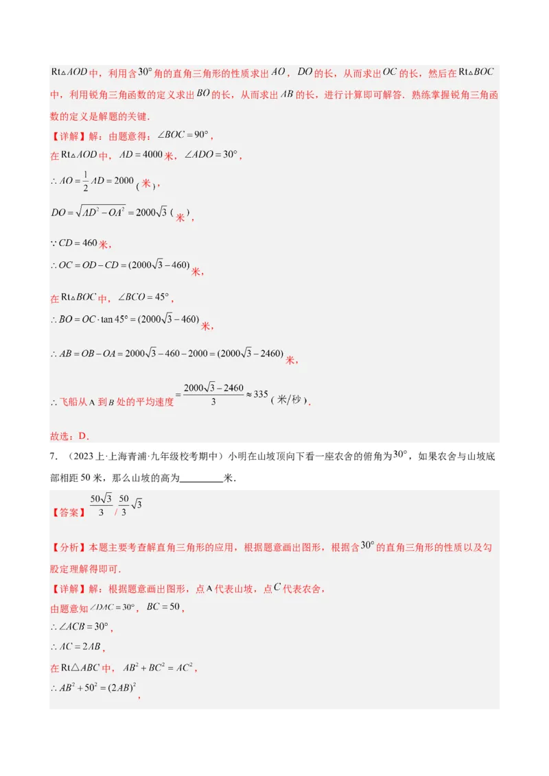 专题13解直角三角形及其应用重难点题型专训（7大题型）（解析版）_初中数学人教版_9下-初中数学人教版_07专项讲练_2023-2024学年九年级数学全册重难点专题提升精讲精练（人教版）