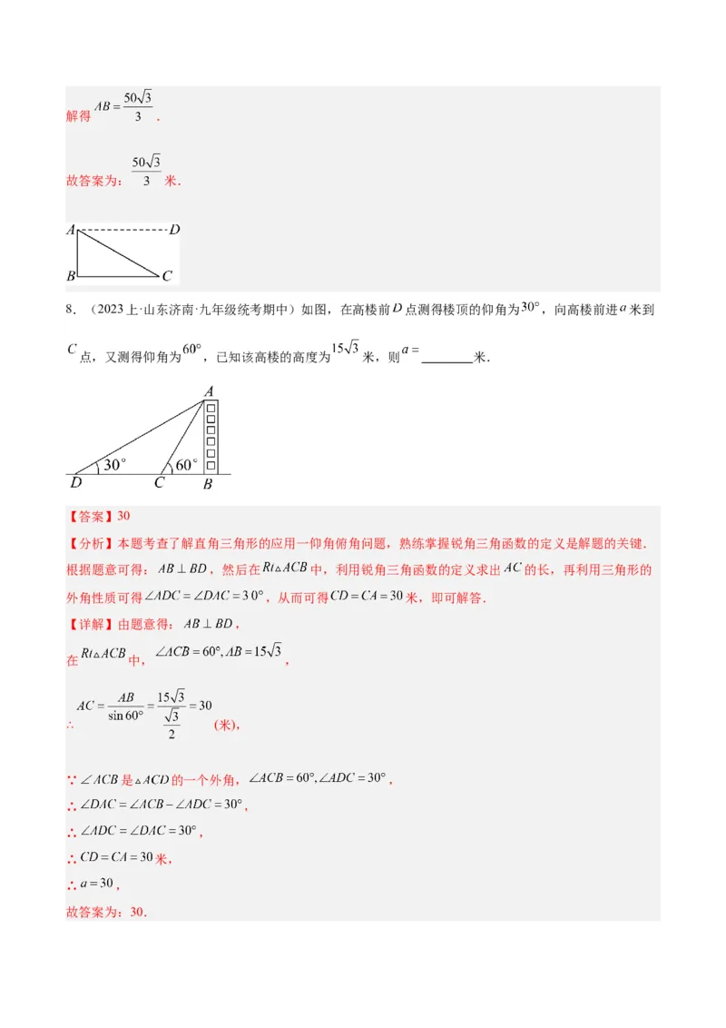 专题13解直角三角形及其应用重难点题型专训（7大题型）（解析版）_初中数学人教版_9下-初中数学人教版_07专项讲练_2023-2024学年九年级数学全册重难点专题提升精讲精练（人教版）