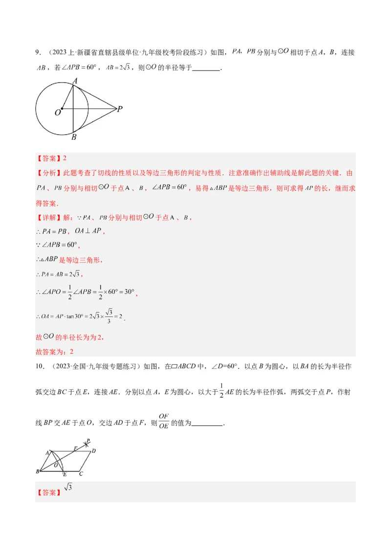 专题13解直角三角形及其应用重难点题型专训（7大题型）（解析版）_初中数学人教版_9下-初中数学人教版_07专项讲练_2023-2024学年九年级数学全册重难点专题提升精讲精练（人教版）