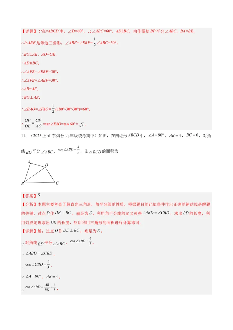 专题13解直角三角形及其应用重难点题型专训（7大题型）（解析版）_初中数学人教版_9下-初中数学人教版_07专项讲练_2023-2024学年九年级数学全册重难点专题提升精讲精练（人教版）